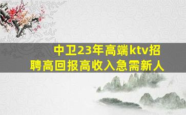 桂林KTV招聘